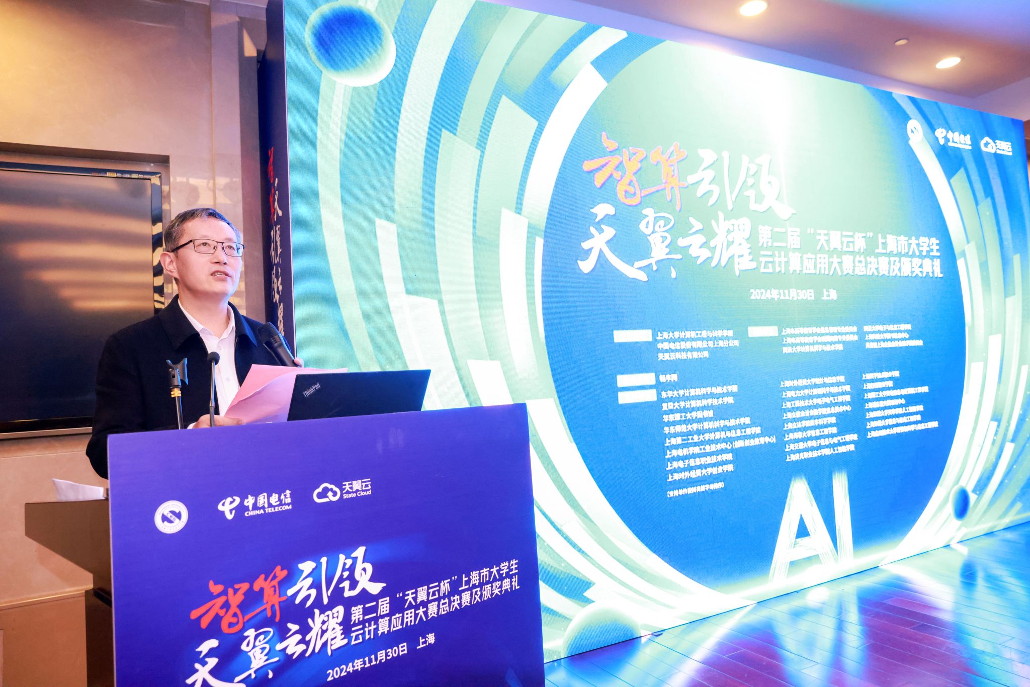 2中国电信上海公司党委副书记、副总经理马明.jpg